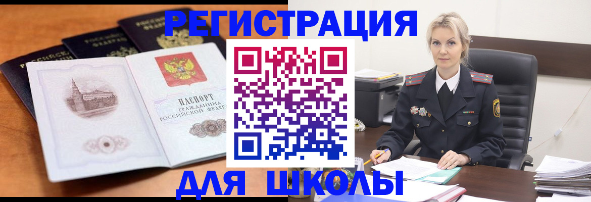 прописка для школы в Тамбове